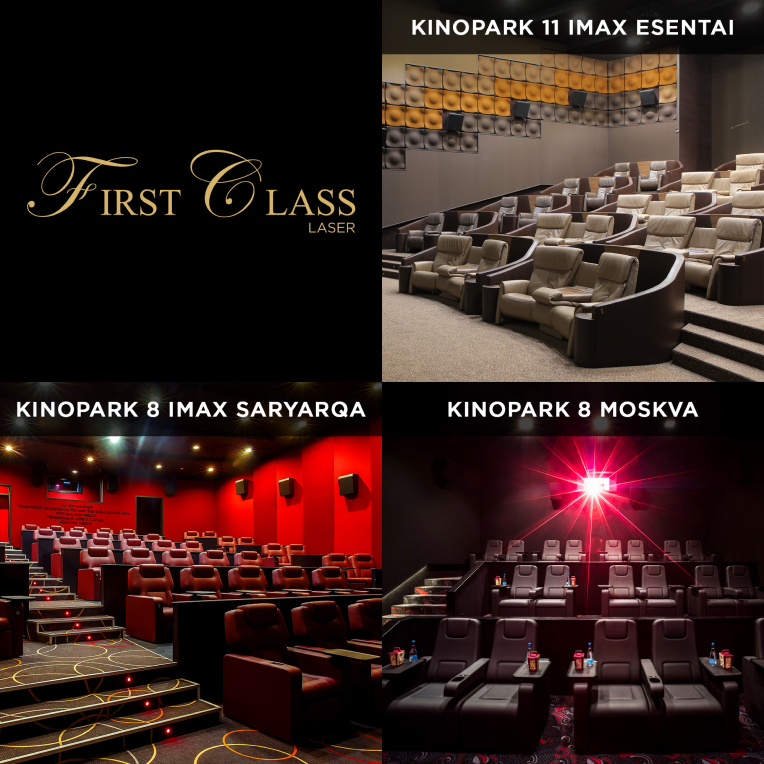 Premium залы First Class Laser - 2 - kinopark.kz